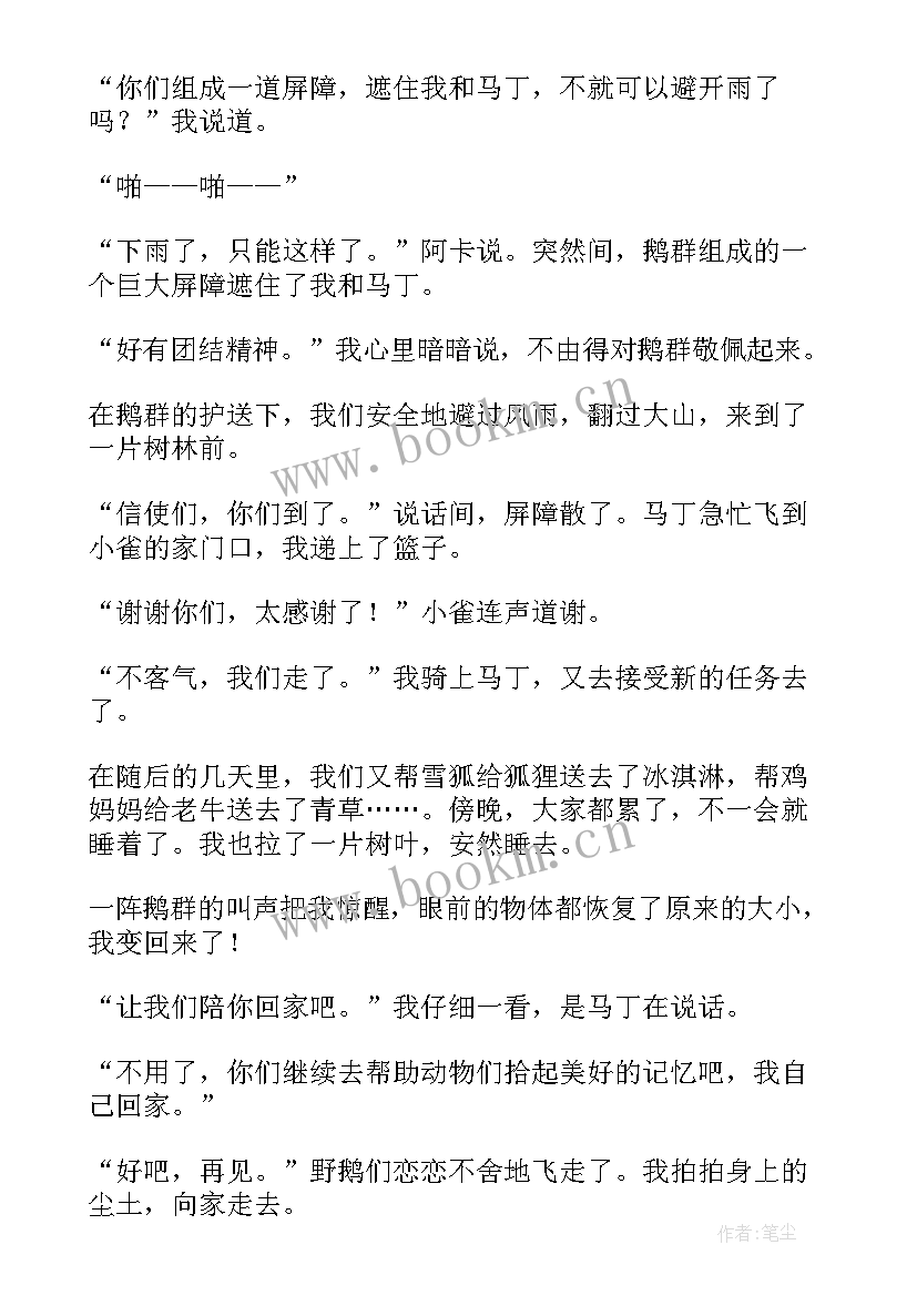 2023年假如我有一只尼尔斯的鹅日记 假如我有一致尼尔斯的鹅六年级(大全8篇)