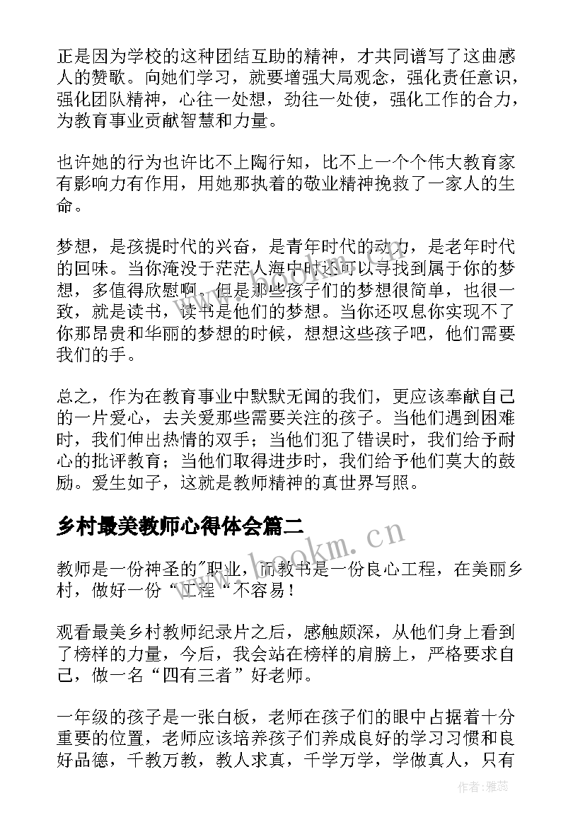 2023年乡村最美教师心得体会 学习最美乡村老师心得体会(优质15篇)