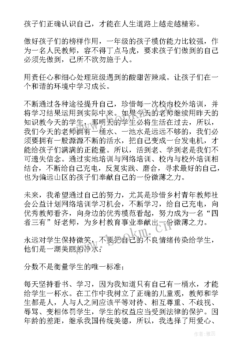 2023年乡村最美教师心得体会 学习最美乡村老师心得体会(优质15篇)