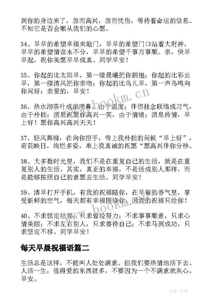 每天早晨祝福语(实用8篇)