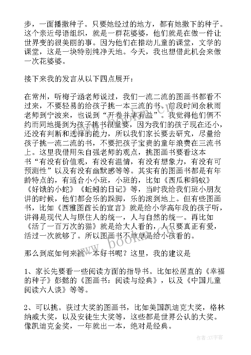 最新幼儿园中班开家长会班主任发言稿 幼儿园中班家长会班主任发言稿(精选8篇)