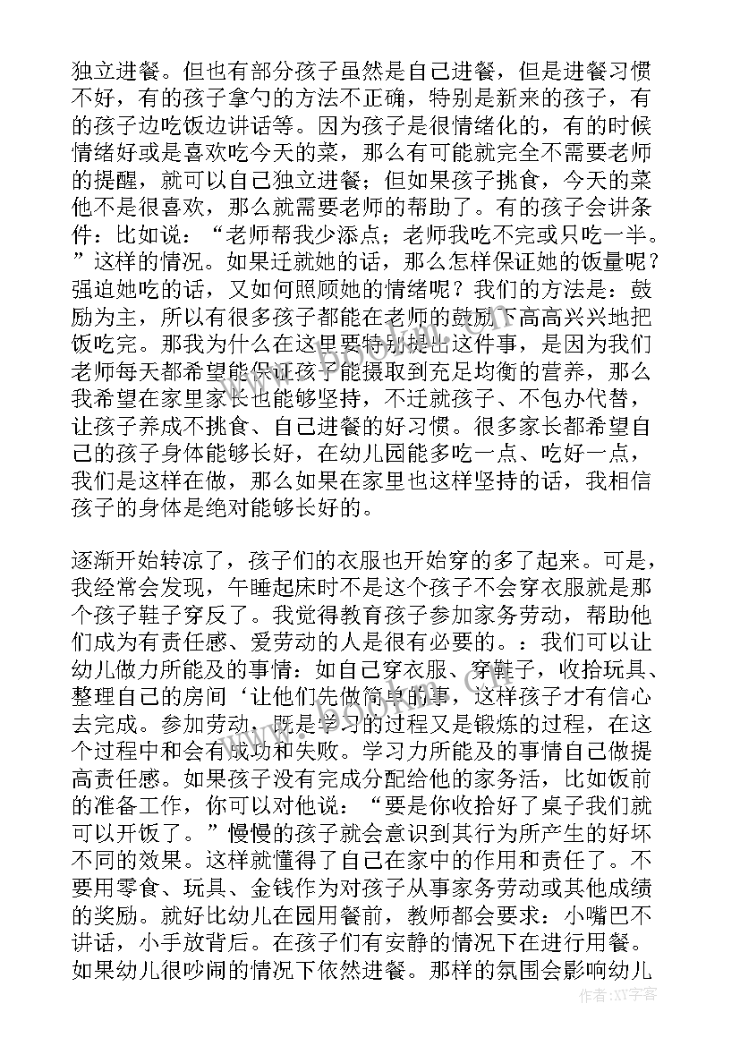 最新幼儿园中班开家长会班主任发言稿 幼儿园中班家长会班主任发言稿(精选8篇)