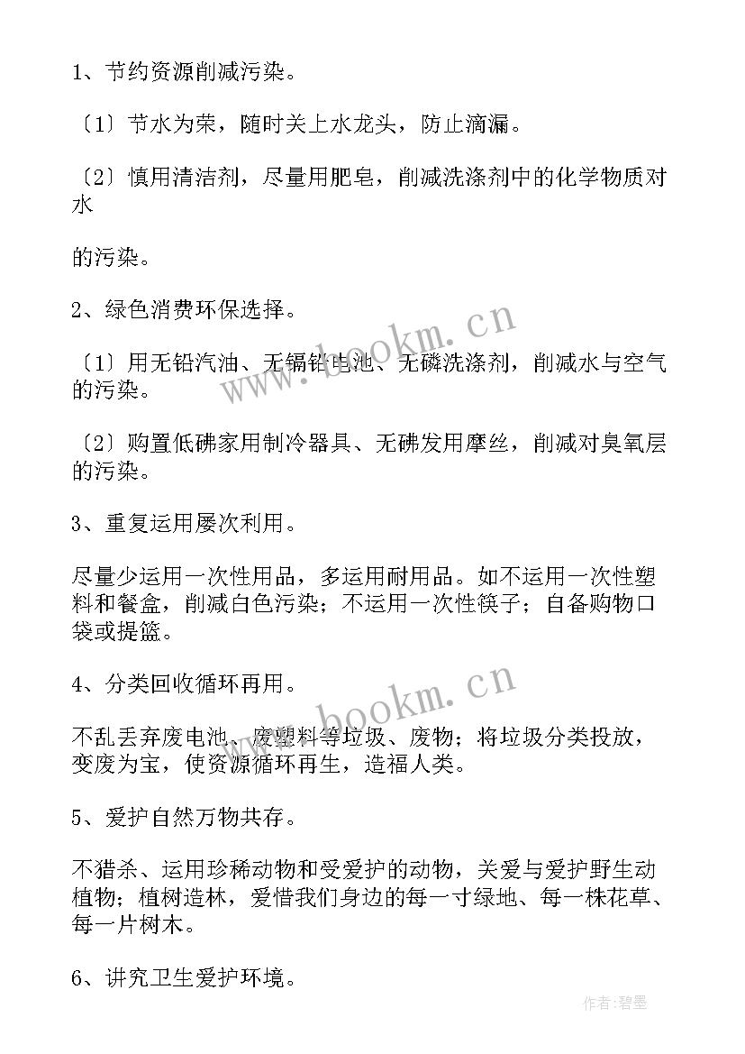 保护地球人人有责班会教案 保护地球初中生(优质13篇)