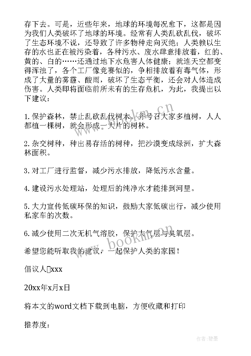 保护地球人人有责班会教案 保护地球初中生(优质13篇)