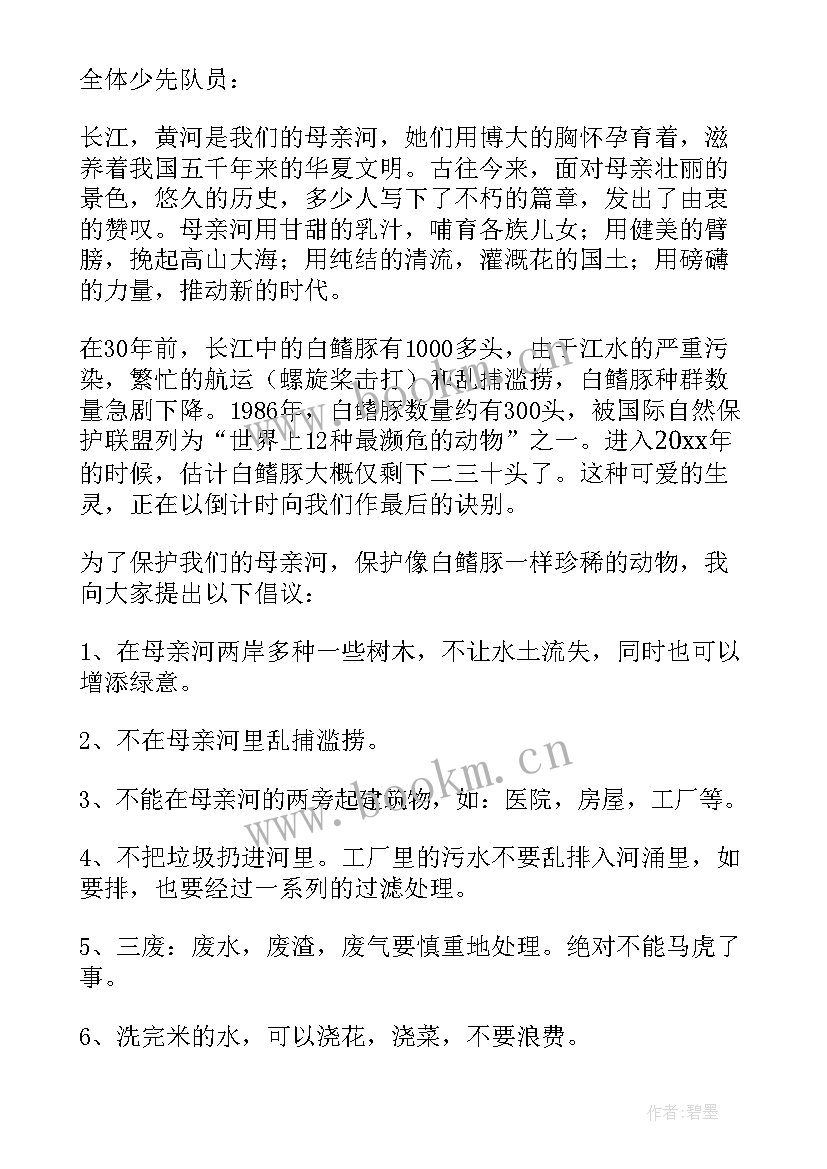 保护地球人人有责班会教案 保护地球初中生(优质13篇)