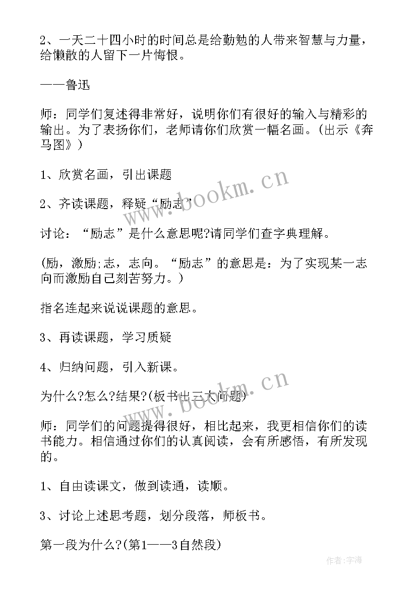 最新沪教版小学语文教案 四年级语文教案(精选8篇)