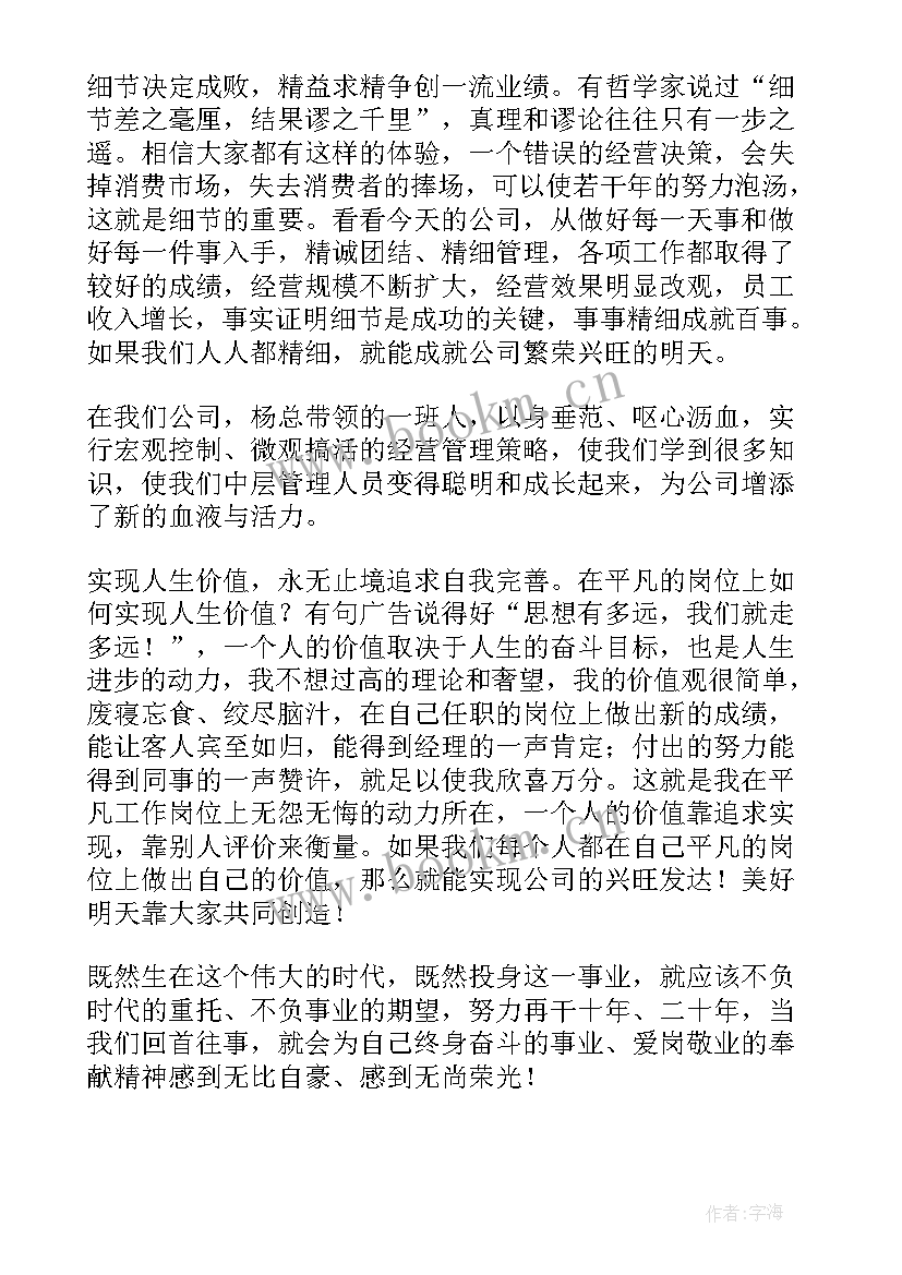 2023年爱岗敬业演讲稿题目 爱岗敬业演讲稿(优质14篇)