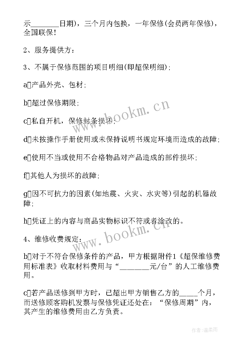 汽车售后服务协议书 汽车售后服务合作协议书(优质8篇)