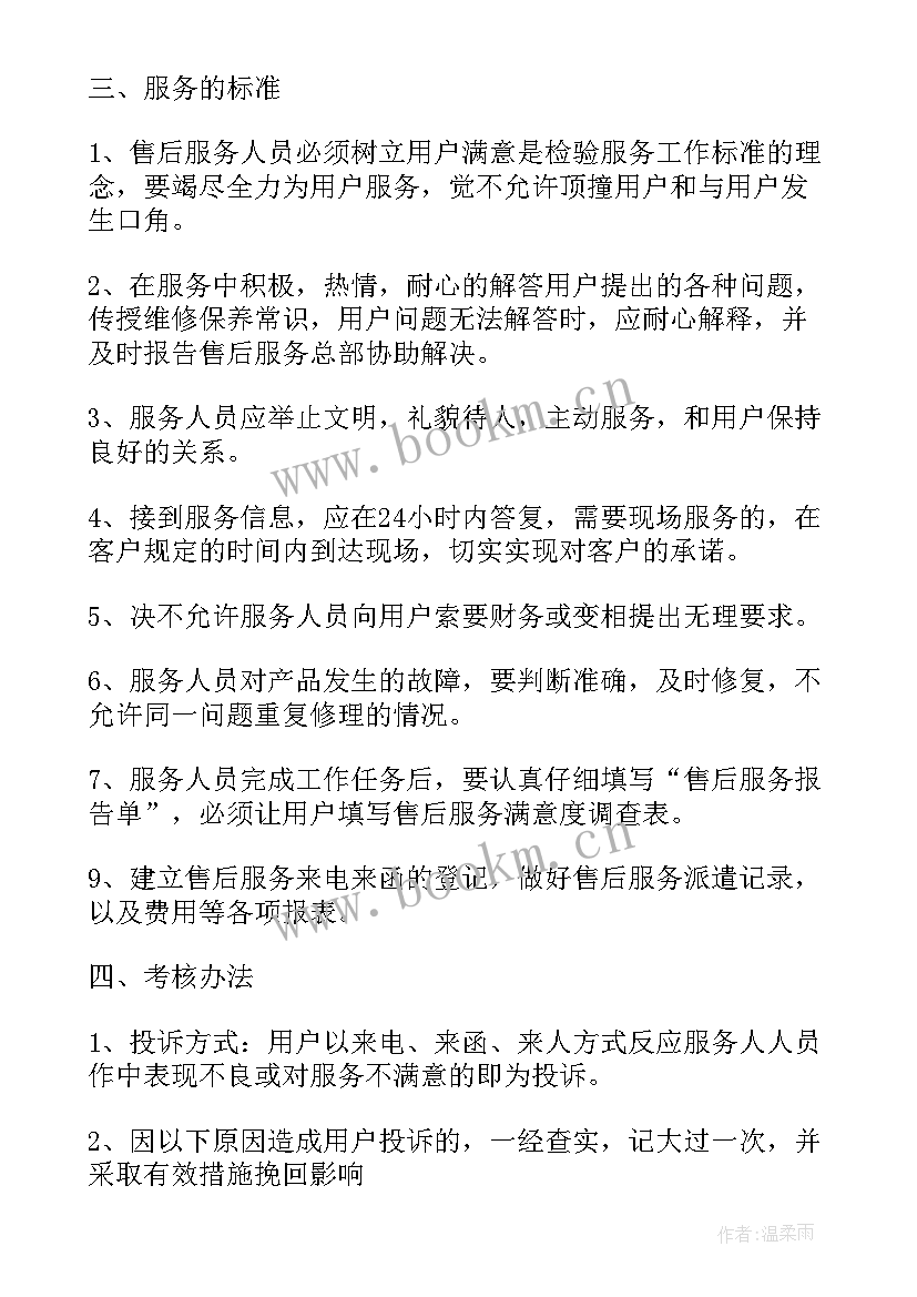 汽车售后服务协议书 汽车售后服务合作协议书(优质8篇)