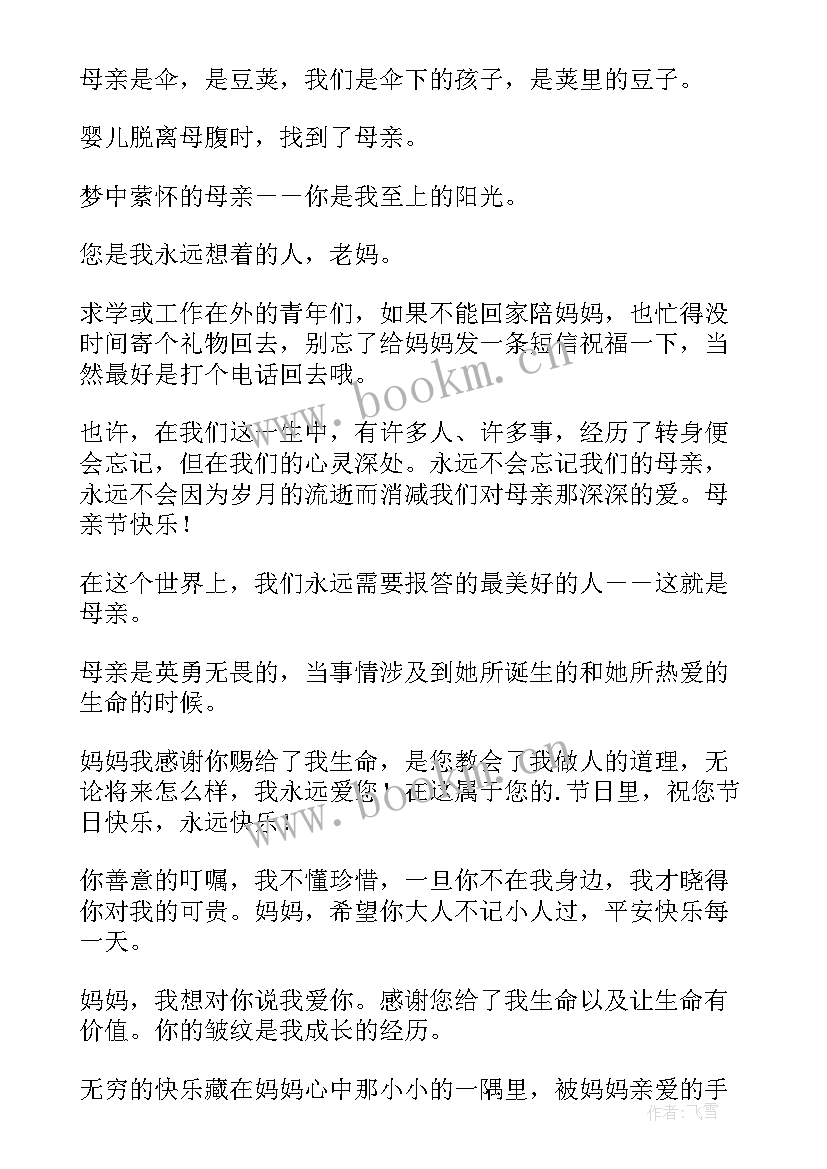 最新送给朋友母亲节的祝福语 送给男朋友母亲的母亲节祝福短信(模板12篇)