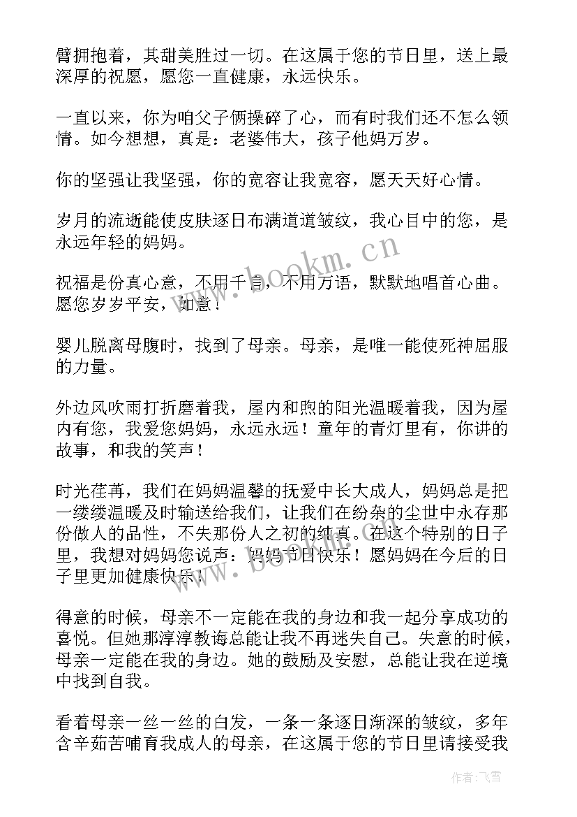 最新送给朋友母亲节的祝福语 送给男朋友母亲的母亲节祝福短信(模板12篇)