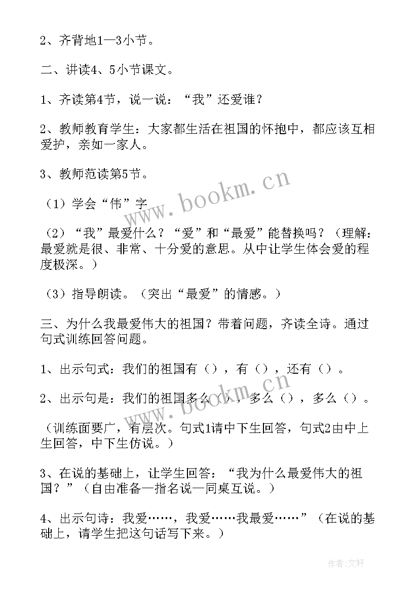 2023年新编小学语文二年级教案 二年s版语文级新编教案设计(大全12篇)