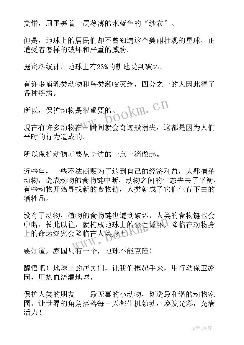 最新小动物保护环境三年级 爱护动物保护环境建议书建议书(精选5篇)