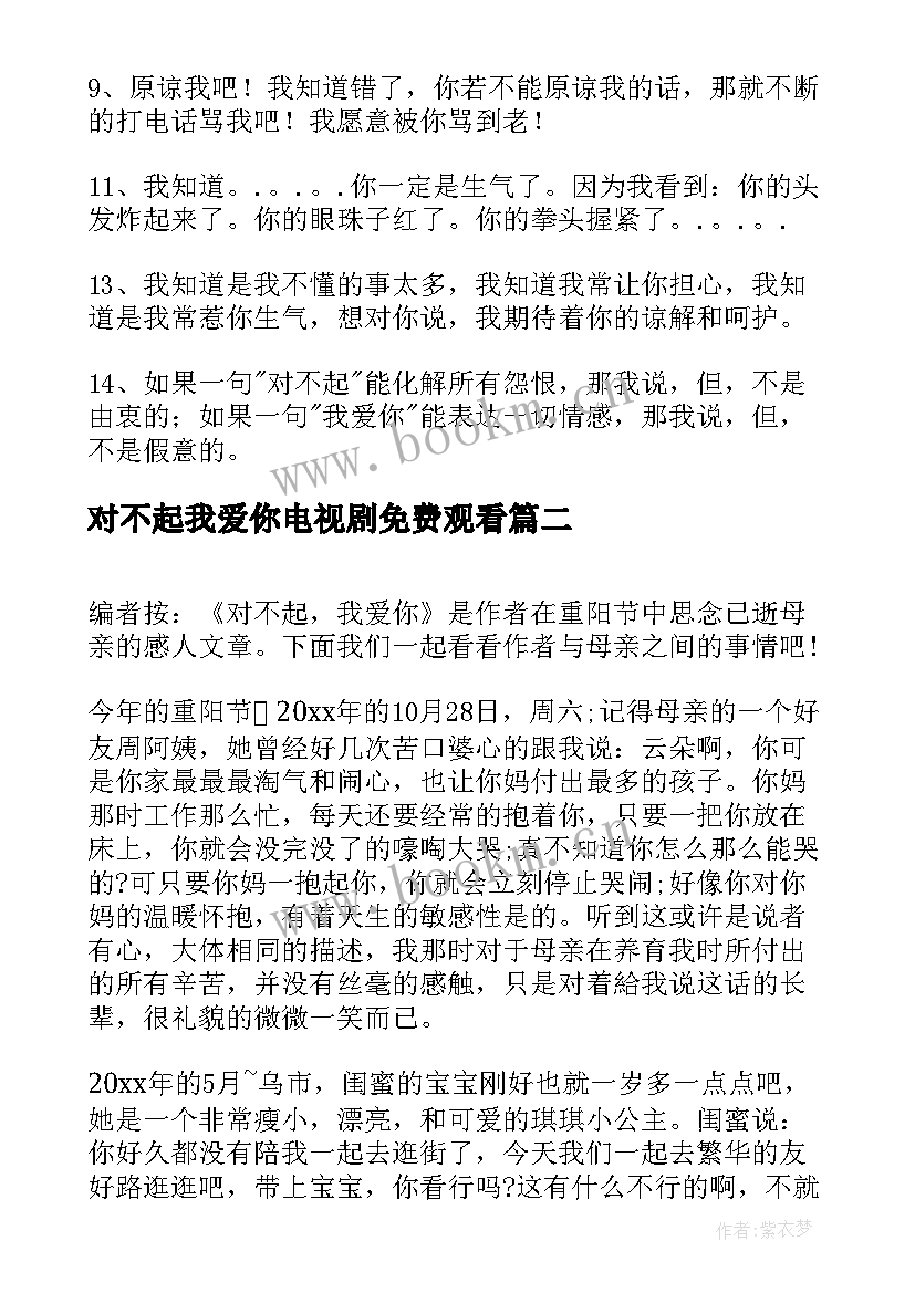 2023年对不起我爱你电视剧免费观看 对不起我爱你经典的话向爱人道歉精彩(模板8篇)