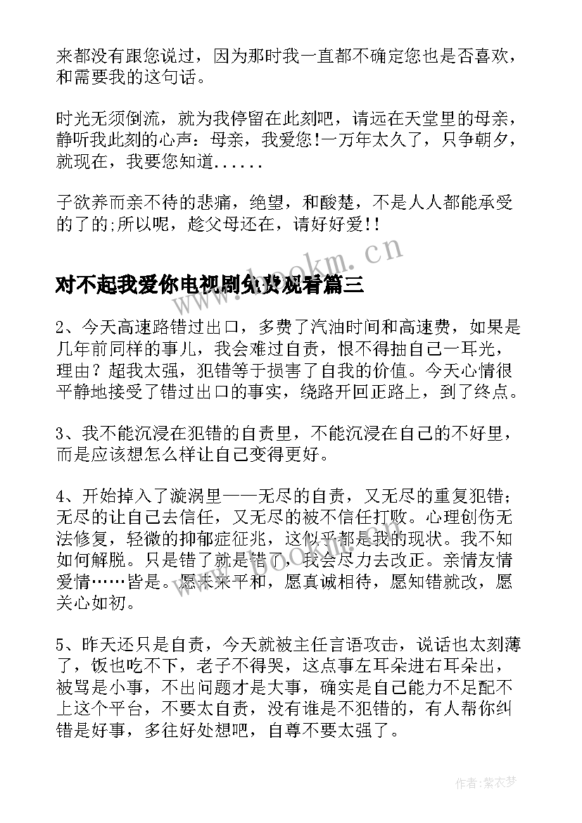 2023年对不起我爱你电视剧免费观看 对不起我爱你经典的话向爱人道歉精彩(模板8篇)