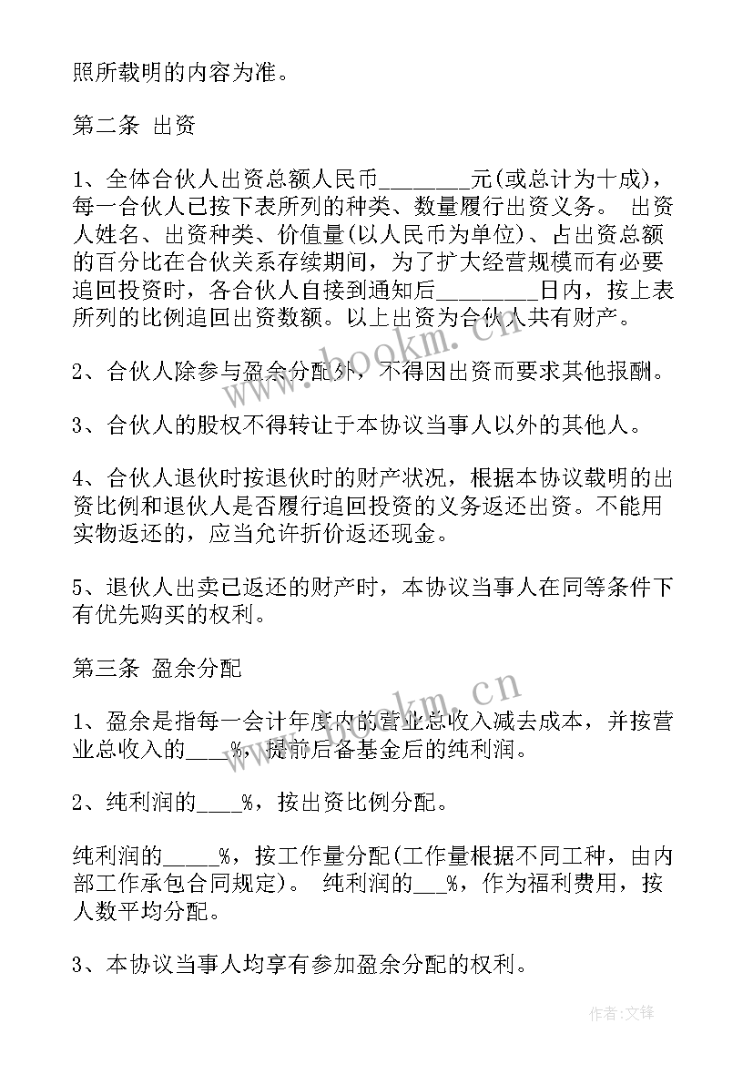 2023年三人合伙经营协议书简易版(通用8篇)