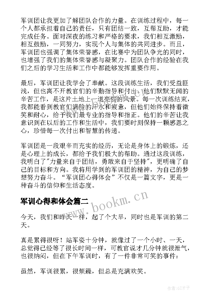 2023年军训心得和体会 军训团心得体会(大全20篇)