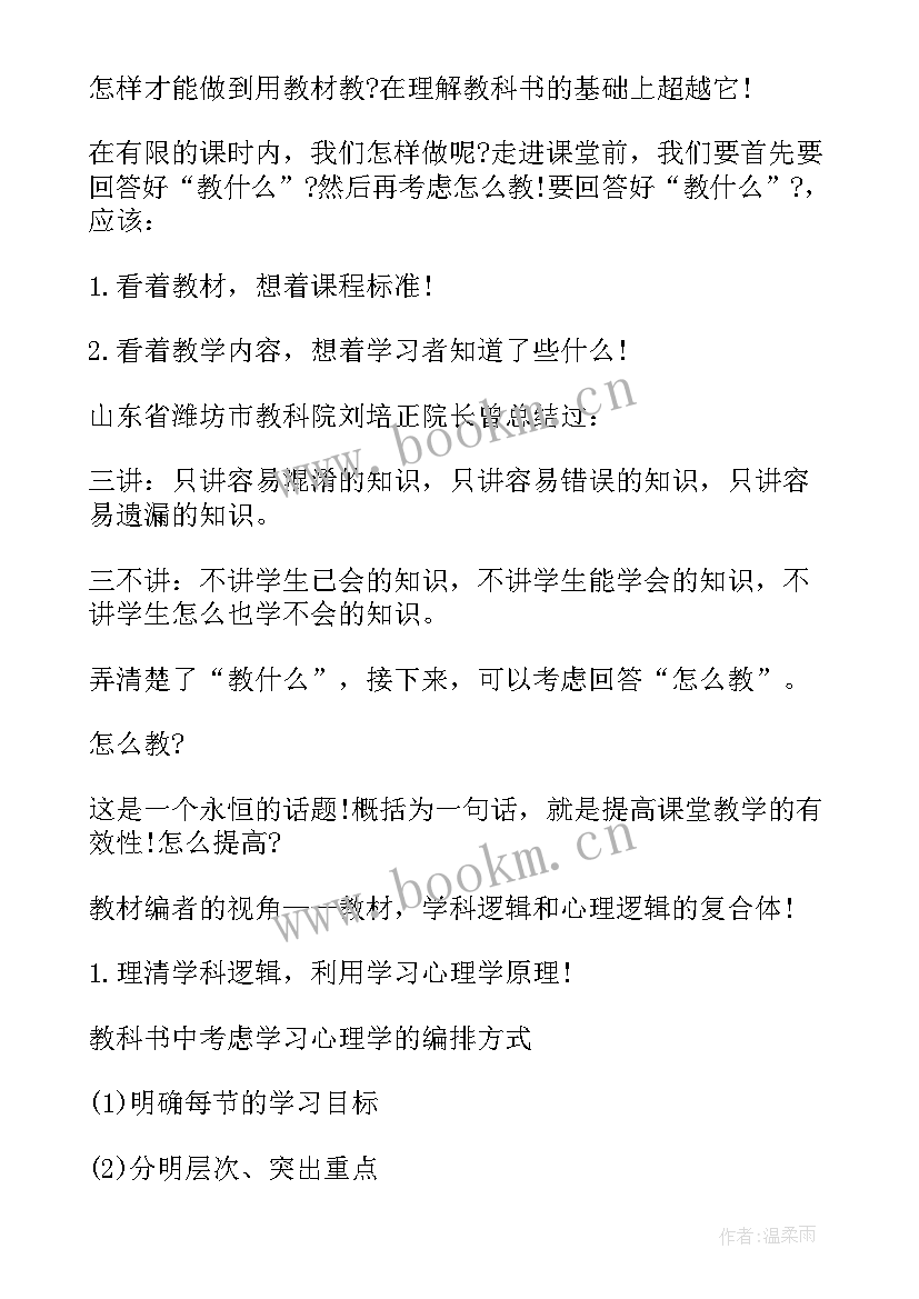 最新义务教育新课程标准修订 义务教育新课标解读心得体会(通用8篇)