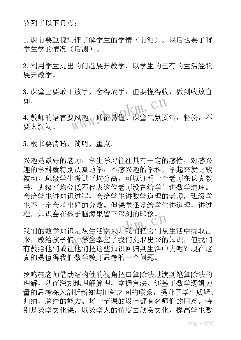 数学深度教学十讲之一 数学培训学习心得体会(通用13篇)