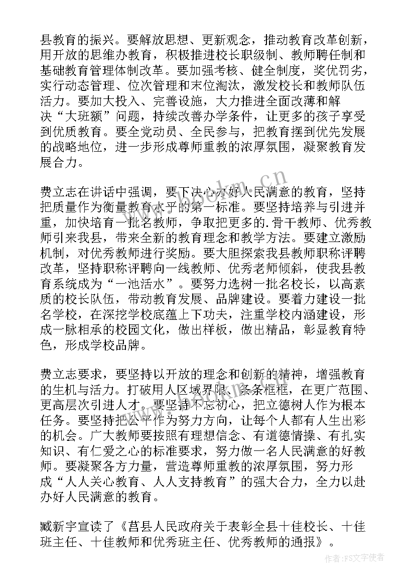 2023年教师节开会发言(汇总20篇)