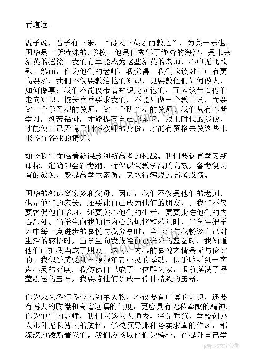 2023年教师节开会发言(汇总20篇)