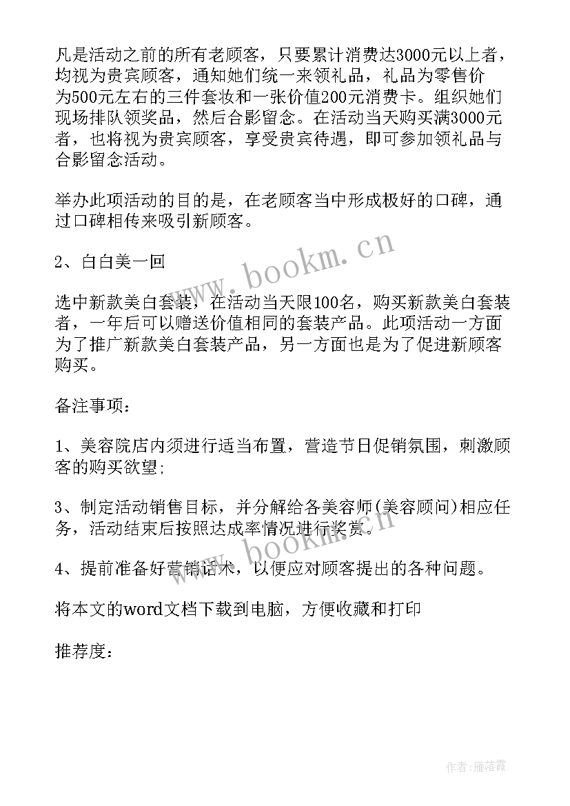 圣诞节美容活动方案策划 美容院圣诞节活动方案(精选8篇)