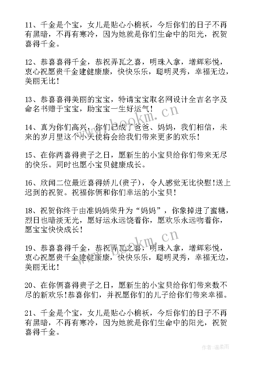 恭喜孩子满月的红包祝福语(精选8篇)