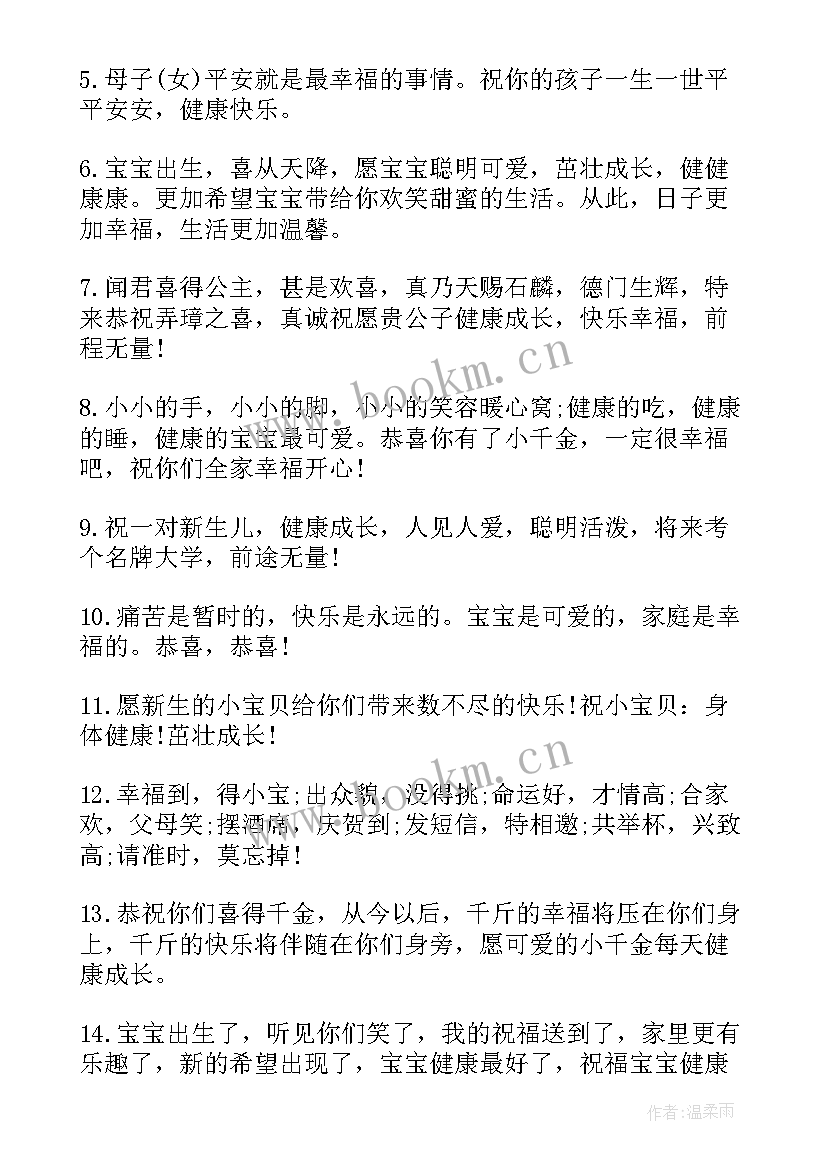 恭喜孩子满月的红包祝福语(精选8篇)