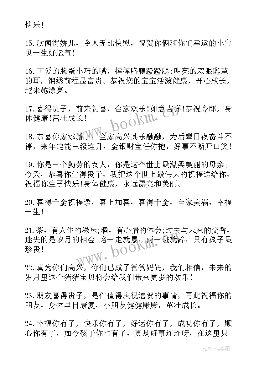 恭喜孩子满月的红包祝福语(精选8篇)