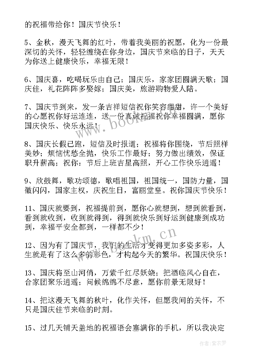 2023年对朋友说的国庆节祝福语 国庆节发给朋友的短信祝福语(实用13篇)