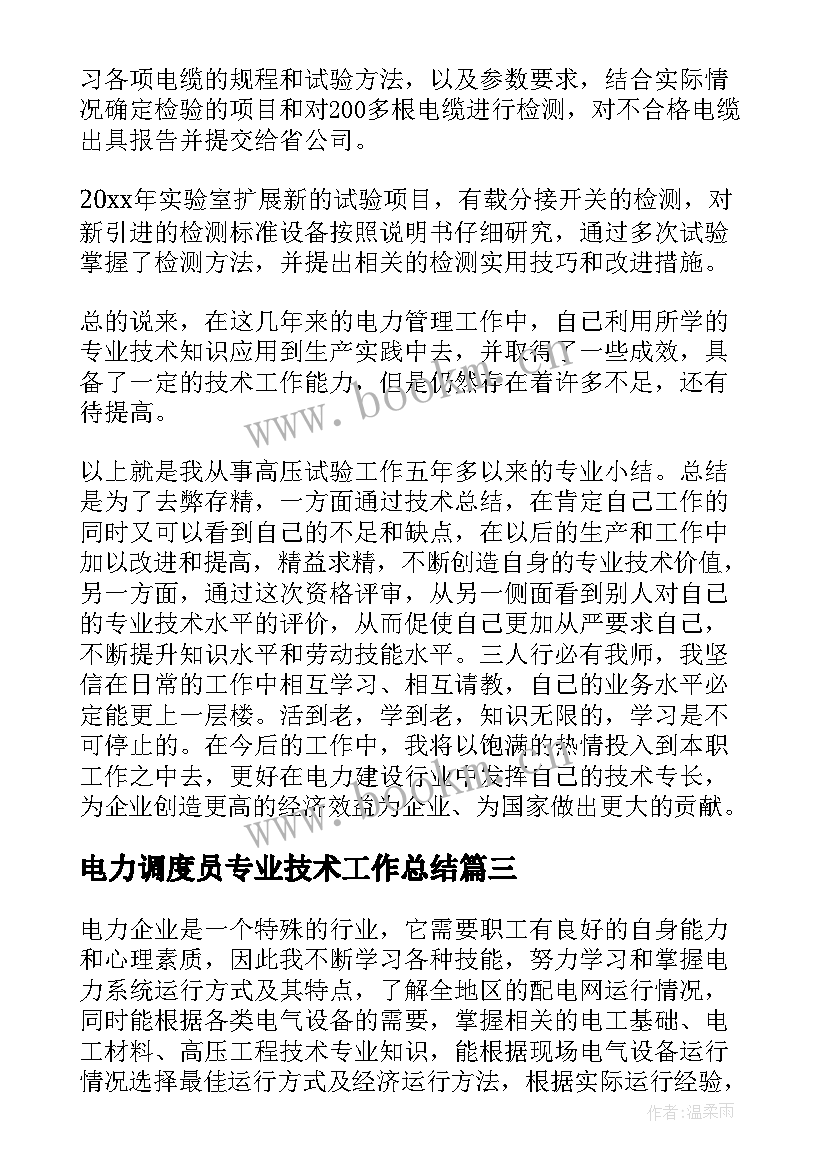 2023年电力调度员专业技术工作总结 电力个人专业技术工作总结(精选18篇)