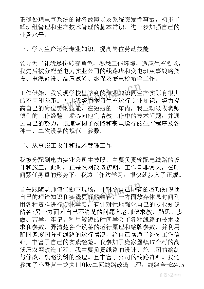 2023年电力调度员专业技术工作总结 电力个人专业技术工作总结(精选18篇)