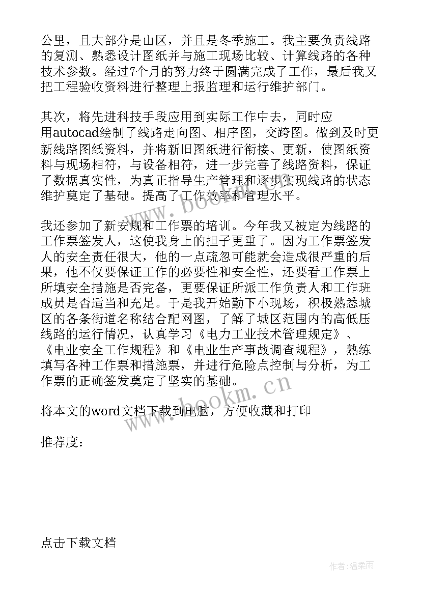 2023年电力调度员专业技术工作总结 电力个人专业技术工作总结(精选18篇)