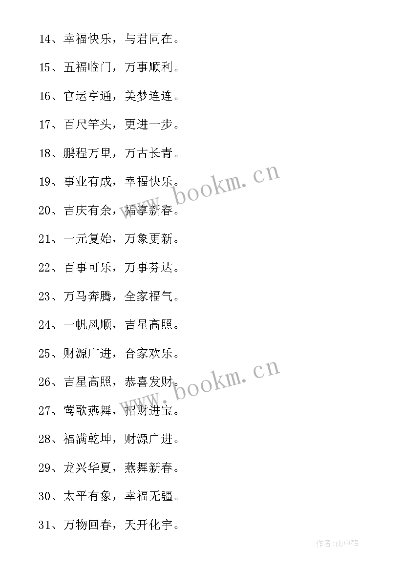 最新新年祝福孩子的寄语内容(实用8篇)