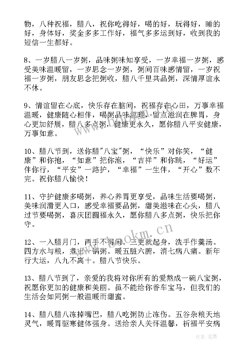 腊八问候短语(实用16篇)