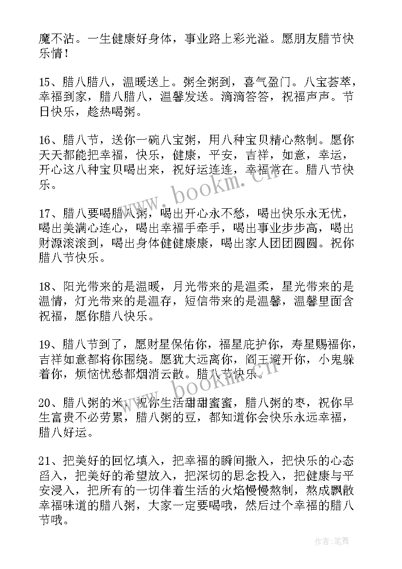 腊八问候短语(实用16篇)