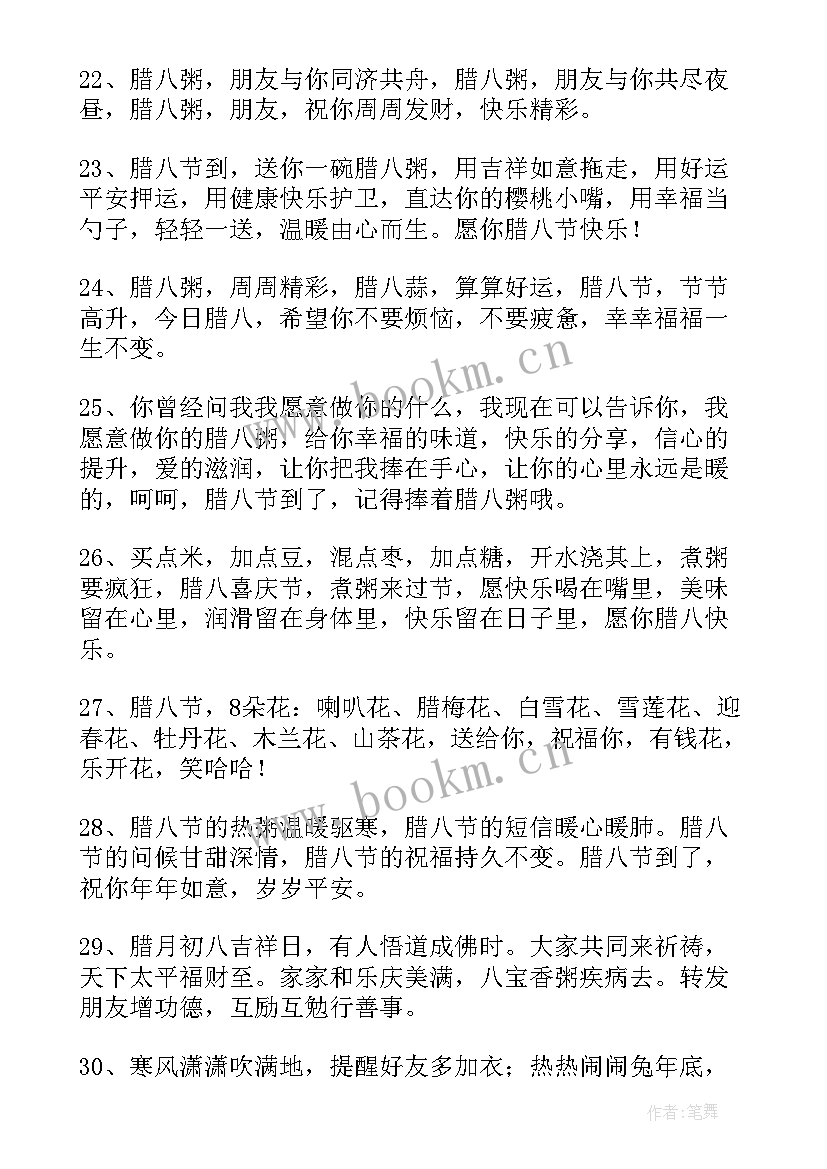 腊八问候短语(实用16篇)