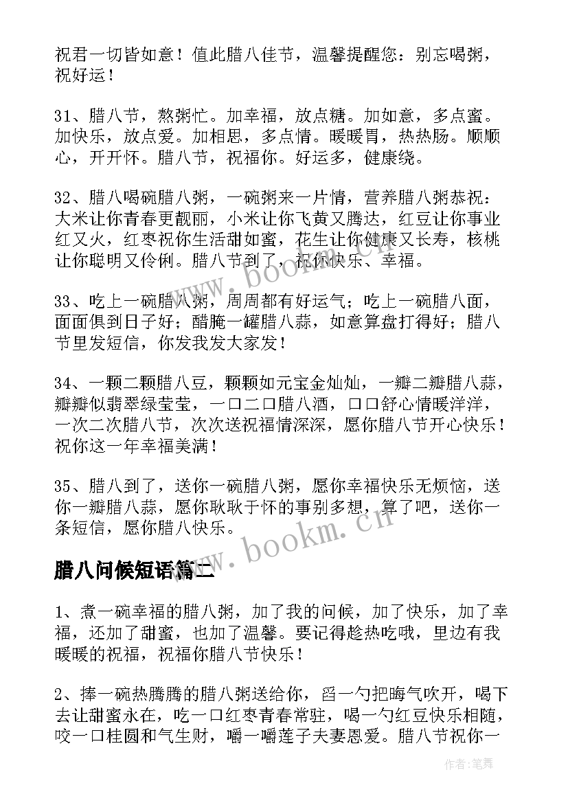 腊八问候短语(实用16篇)