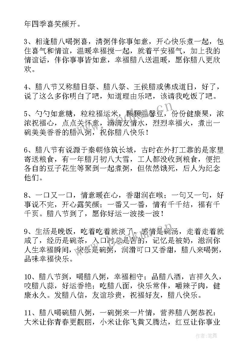 腊八问候短语(实用16篇)