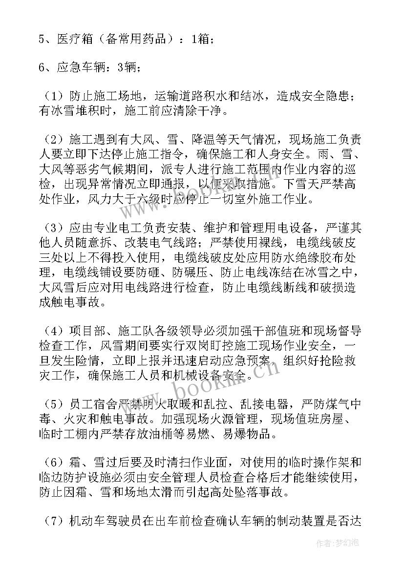 2023年公司防冻防滑应急预案(精选8篇)