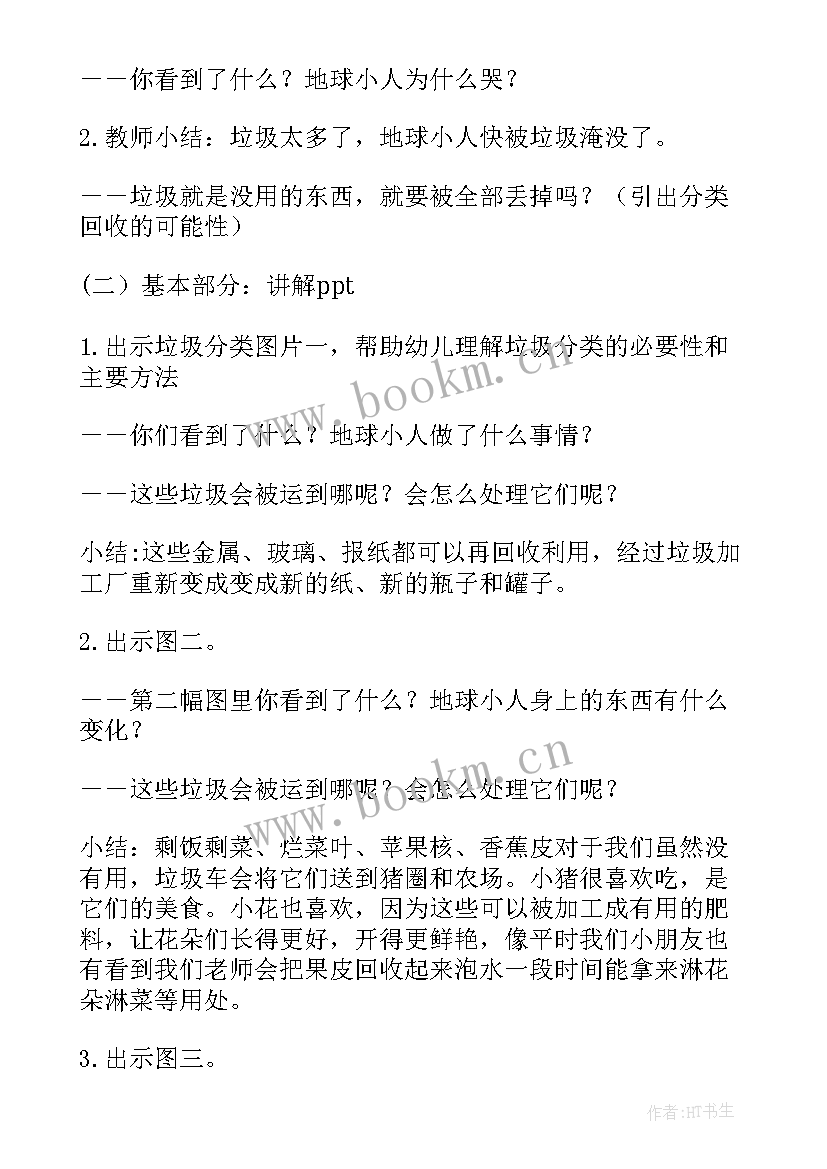 最新幼儿园中班社会垃圾分类教案 中班社会垃圾分类教案(实用11篇)