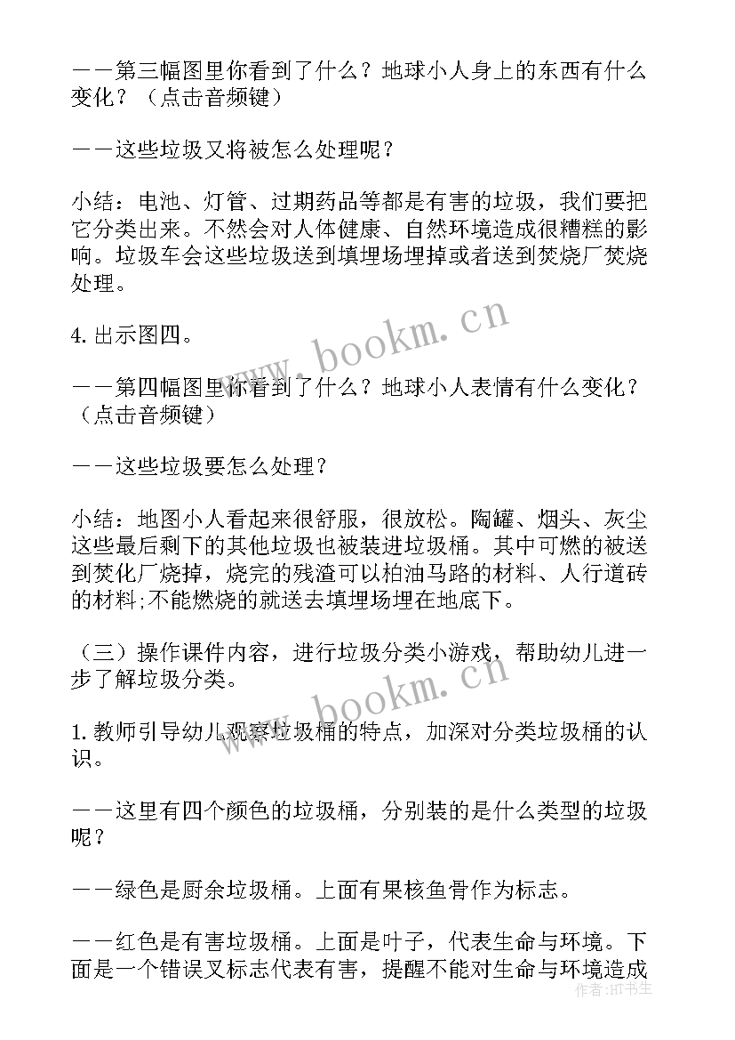 最新幼儿园中班社会垃圾分类教案 中班社会垃圾分类教案(实用11篇)