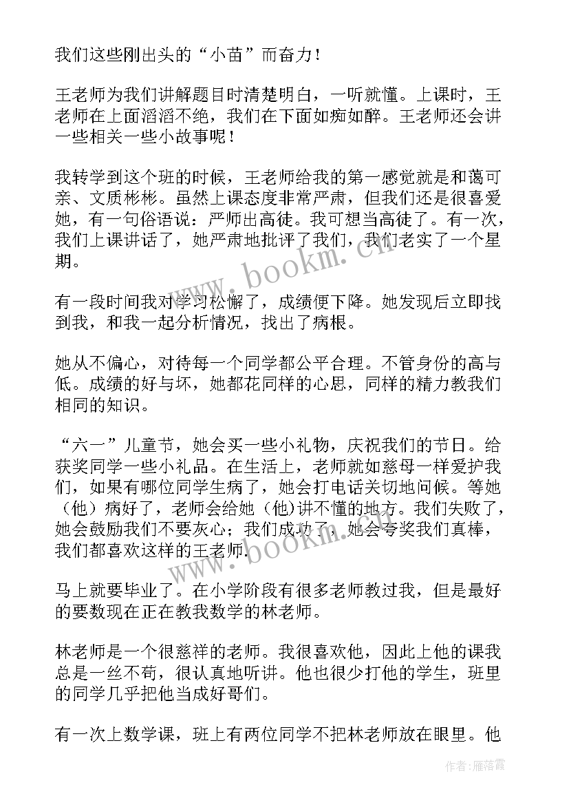 老师感动我 令我感动的老师日记(精选14篇)