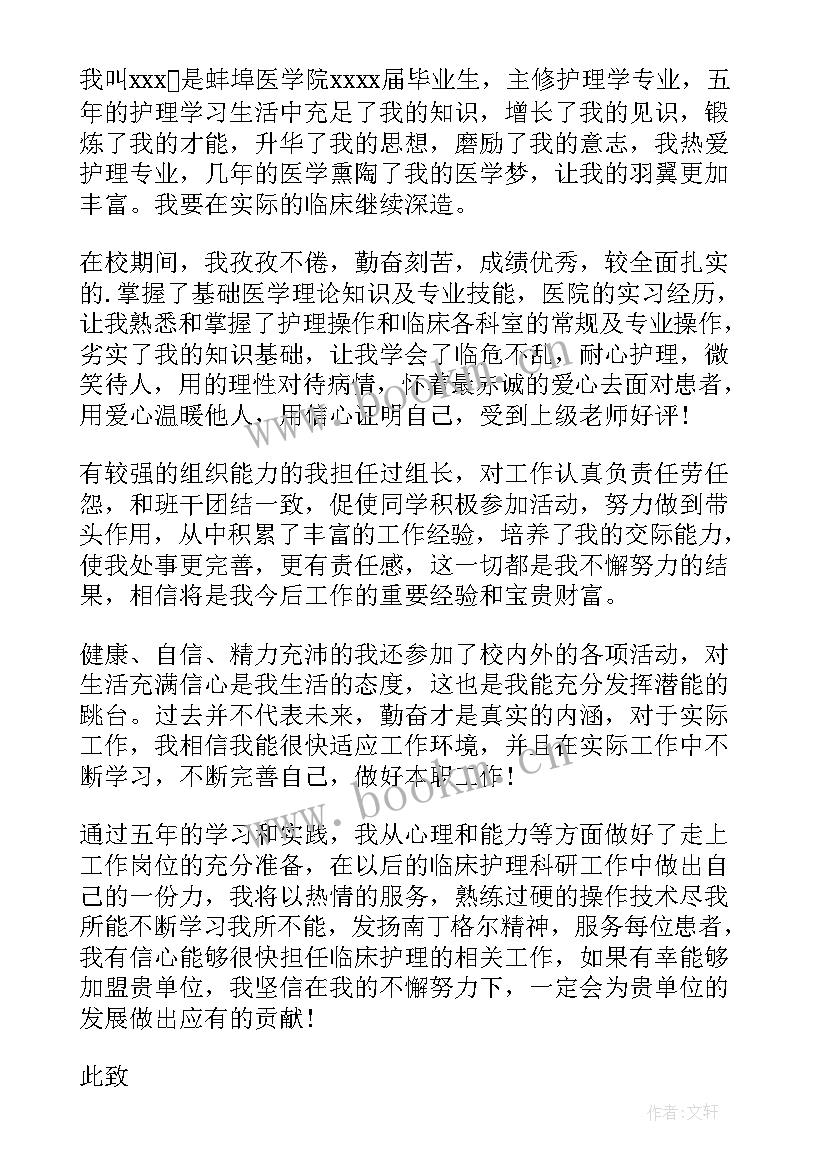 护理应届生求职自荐信(通用8篇)