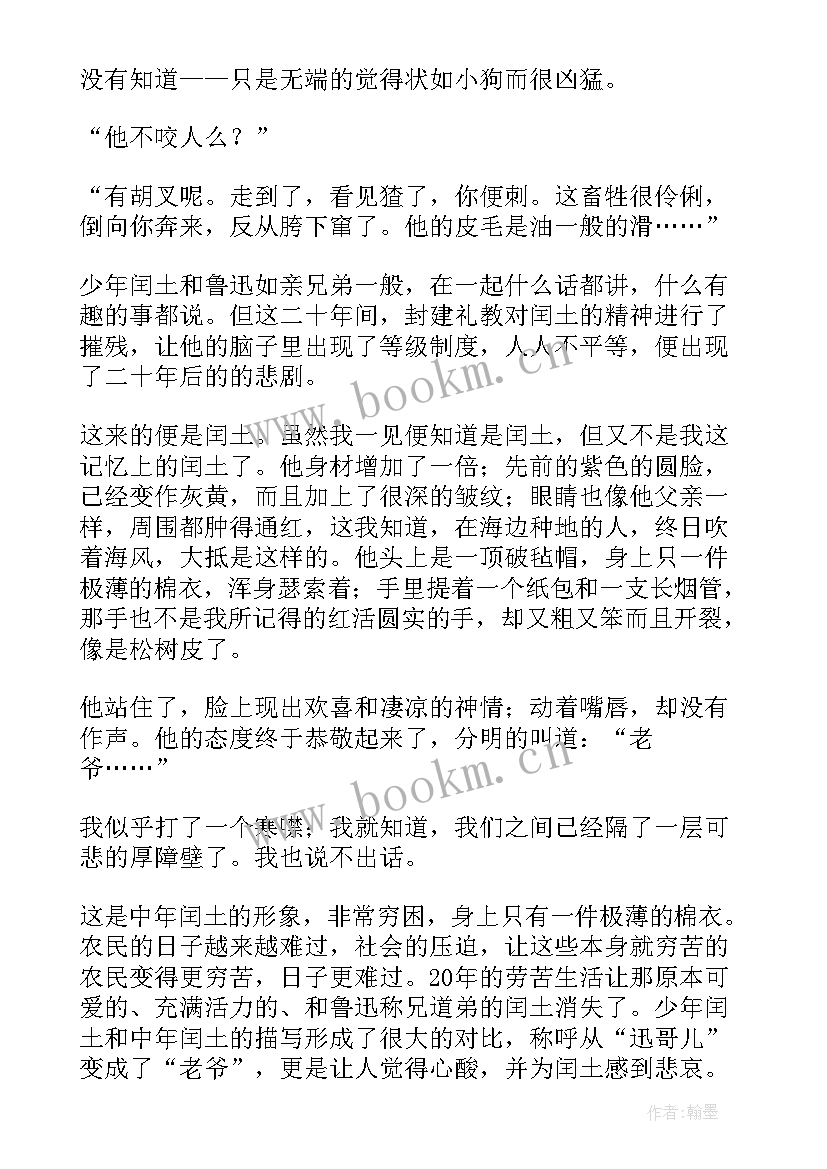 最新呐喊自序的读后感(优秀8篇)