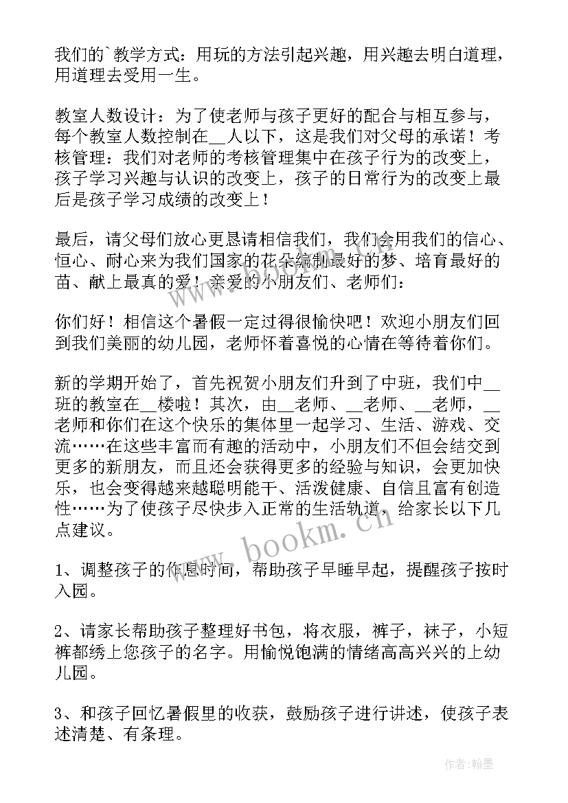 秋季开学幼儿园园长讲话 幼儿园开学典礼园长致辞(实用15篇)