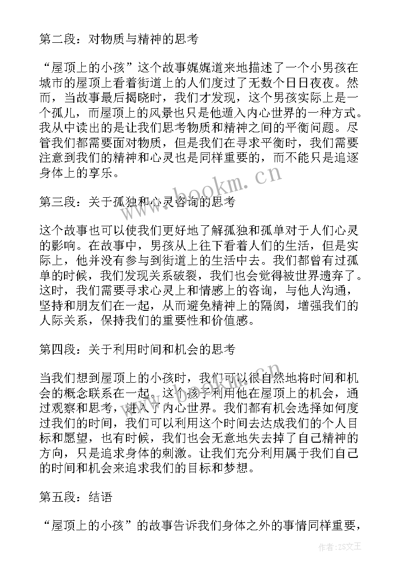 2023年屋顶的故事六年级 屋顶施工合同(优秀12篇)