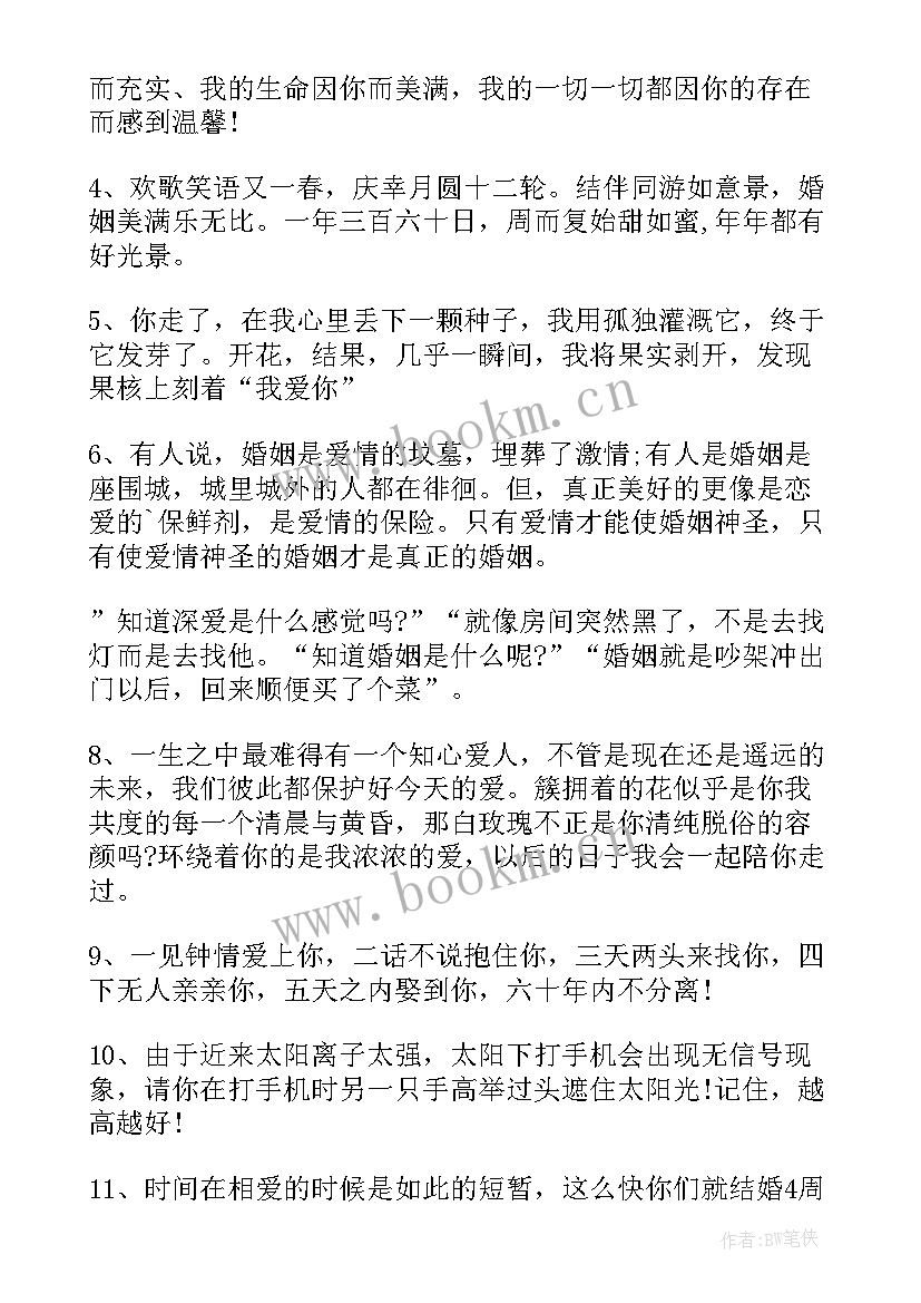 2023年朋友结婚纪念日送祝福 朋友结婚纪念日祝福语(通用18篇)