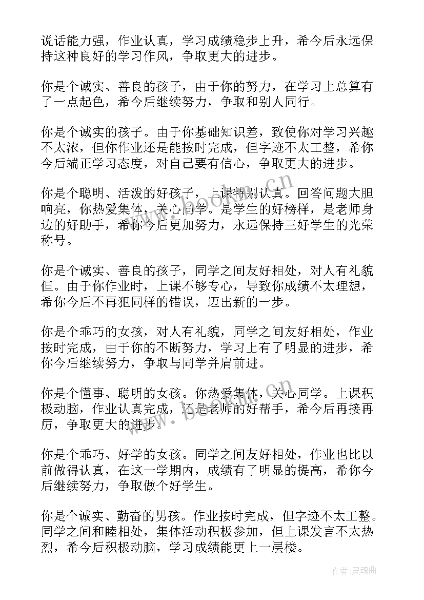 2023年小学生二年级学生评语期末 二年级小学生期末评语(大全19篇)