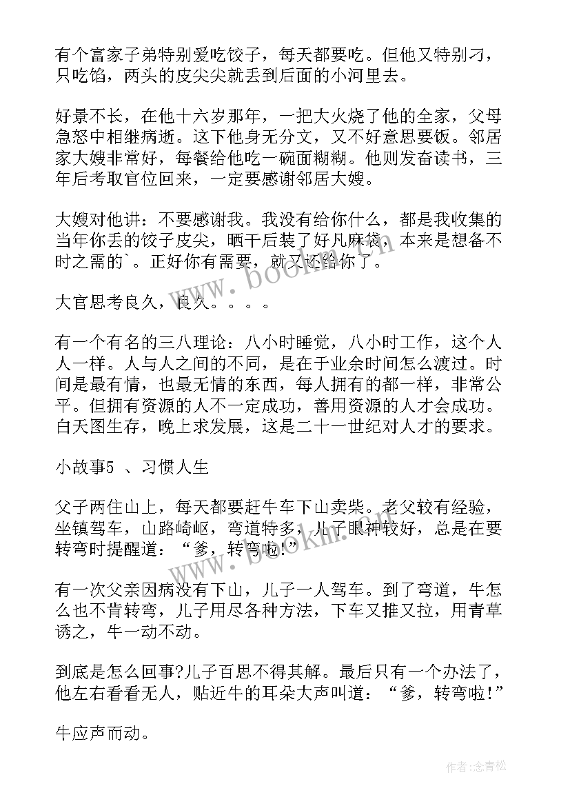 2023年励志哲理故事人生感悟(汇总16篇)